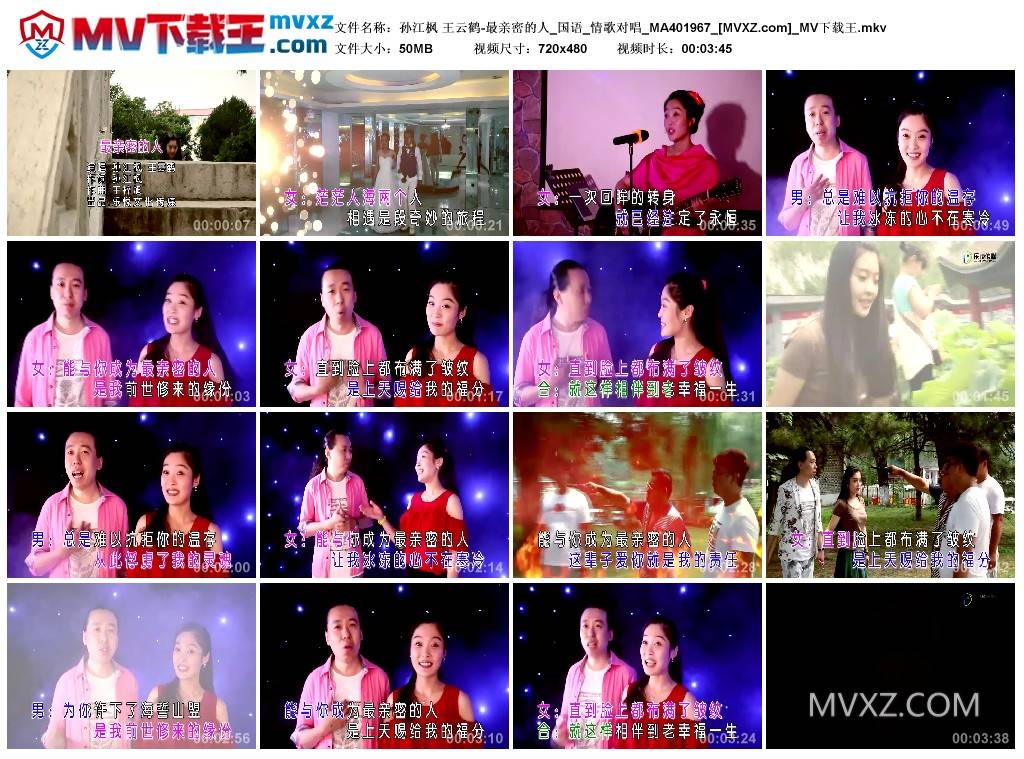 孙江枫 王云鹤-最亲密的人_国语_情歌对唱_MA401967